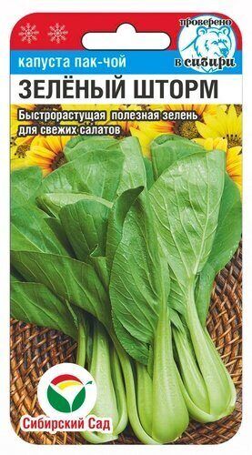 Капуста китайская Пак Чой Зеленый шторм (Код: 82141)