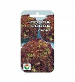 Лолла Росса 0.5гр салат (Сиб сад)