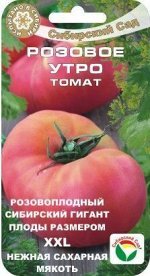 Розовое утро 20шт томат (Сиб Сад)