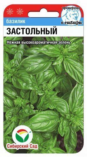 Базилик Застольный (Код: 92087)