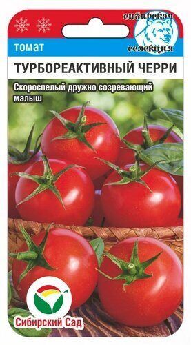 Томат Черри Турбореактивный (Код: 88581)