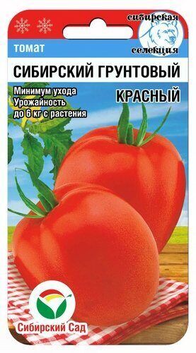 Томат Сибирский грунтовый красный 20шт (Сиб Сад)