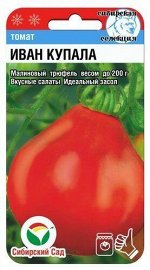 Томат Иван Купала 20шт (Сиб сад)