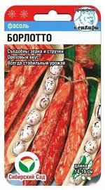 Фасоль Борлотто 5гр (Сиб Сад)