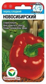 Новосибирский 15шт перец (Сиб сад)