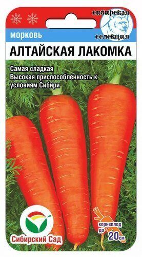 Семена Морковь Алтайская лакомка 2гр