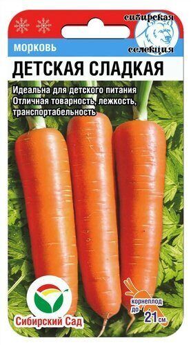 Морковь Детская сладкая 2гр (Сиб Сад)