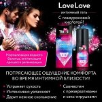 Интимный гель LOVE LOVE 50 г