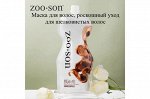 Многофункциональная маска для волос Zoo Son, 500мл.