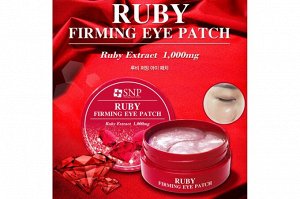Гидрогелевые патчи для глаз с рубиновой пудрой SNP Ruby Firming Eye Patch, 60шт