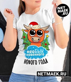 Женская новогодняя футболка необыкновенного нового года / s (42-44) / белая