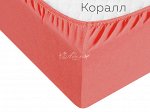 Простыня трикотажная на резинке 160*200*20(коралл)