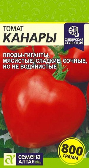 Томат Канары/Сем Алт/цп 0,05 гр. Сибирская Селекция!