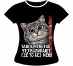 Женская футболка Такое чувство что выпивают где то без меня 1170