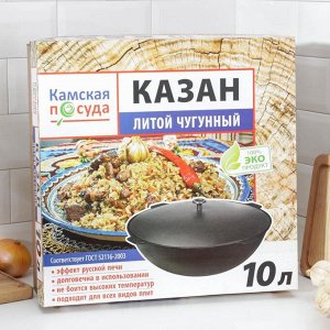 Казан с дужкой 10 л, с алюминиевой крышкой