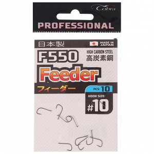 Крючки Cobra Pro FEEDER F550, №10, 10 шт.