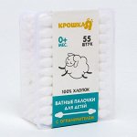 Ватные палочки с ограничителем, коробка 55 шт., пластик, цвет белый