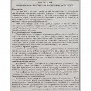 Аппликатор "Кузнецова", 70 колючек, спанбонд, 23х32 см, красный