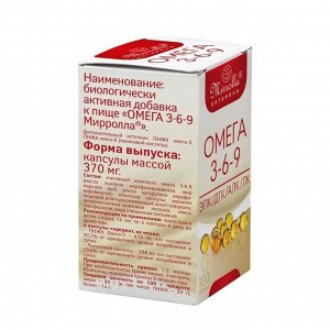 Капсулы Mirrolla Омега 3-6-9, иммуностимуляция и укрепление функций организма, 100 капсул по 370 мг