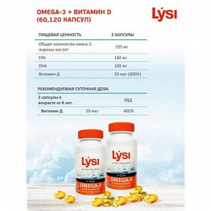 Рыбий жир Lysi Омега-3 из диких пород рыб, с витамином Д, 60 капсул