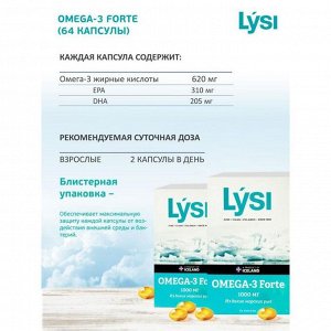 Рыбий жир Lysi Омега-3 форте из диких морских рыб, 64 капсулы