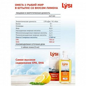Рыбий жир Lysi Омега-3 из диких пород рыб со вкусом лимона, 240 мл