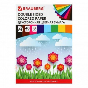 Бумага цветная двухсторонняя А4, 40 листов, 8 цветов BRAUBERG Kids series, тонированная, на склейке