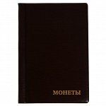 Альбом для монет 125x185 мм «Calligrata. Комби» на 138 монет, 8 листов, обложка ПВХ, коричневый