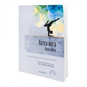 Книга Хатха-йога: наука жить