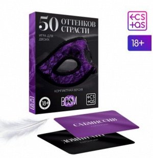 Игра для двоих «50 оттенков страсти», компактная версия (перо и 50 карт)