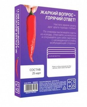 Игра для двоих «Жаркий вопрос-горячий ответ!» 25 карт