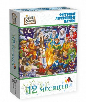 Страна сказок Фигурный деревянный пазл "12 месяцев" арт.8379 (мрц 549 руб) /48