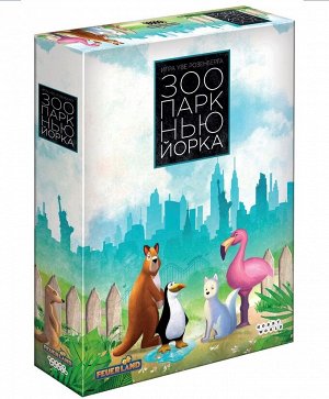 Наст.игра МХ "Зоопарк Нью-Йорка" арт.915328 РРЦ 2490 руб.