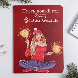 Блокнот «Пусть Новый год будет волшебным», 64 л