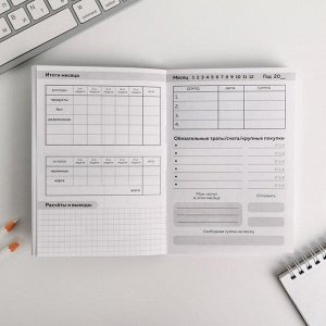 Art Fox Умный блокнот CashBook А6, 68 листов «Блокнот для планирования твоих финансов»