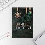Ежедневник в тонкой обложке А5, 80 л «Зимнее волшебство для тебя»