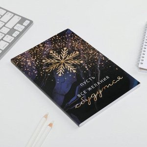 Ежедневник в тонкой обложке «Пусть все желания сбудутся», А5, 80 листов