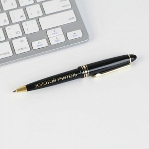 Ручка в тубусе «Золотому учителю, С Уважением!», пластик, синяя паста, 1.0 мм
