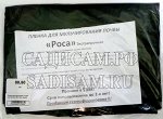 Пленка для мульчиров. почвы &quot;Роса&quot; п/р Экстра 750 (10м) черная