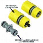 Набор д/полива шланг 1/2 (1коннектор d1/2 1коннек. с аквастопом d1/2, двойник) INBLOOM