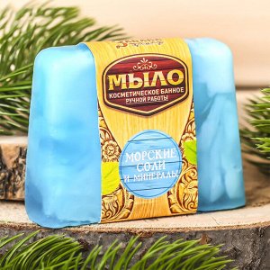 Мыло д/бани твердое Морские соли и минералы 80гр.