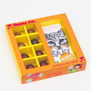 Коробка под 8 конфет + шоколад, с окном , "Любовь-это.", оранжевая, 17,7 х 17,85 х 3,85 см