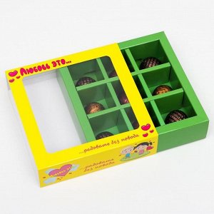 Коробка картонная с обечайкой под 9 конфет, "Любовь-это", желто-зеленая, 13,7 х 13,7 х 3,5 см