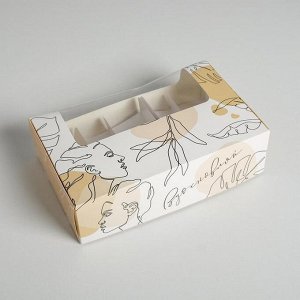 Коробка для эклеров с вкладышами - 5 шт «Для вдохновения», 25,2 х 15 х 7 см