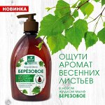 Жидкое мыло Весна ГЛАВАПТЕКА Берёзовоё 500гр.