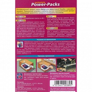 Средство порционное RATRON Granulat Power-Pack от крыс и мышей в пакетах, 10*40 г