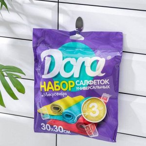 Набор салфеток из микрофибры Dora «Универсальные», 30?30см, 3 шт