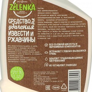Биоразлагаемое средство Zelenka для удаления Извести и Ржавчины 0,5 л