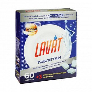 Таблетки для ПММ "LAVAT" 60 шт