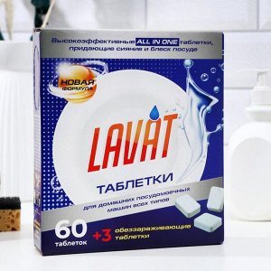 Таблетки для ПММ "LAVAT" 60 шт